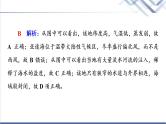 鲁教版高考地理一轮总复习课时质量评价13海水的性质海水的运动课件