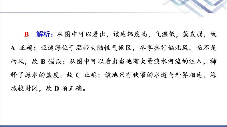 鲁教版高考地理一轮总复习课时质量评价13海水的性质海水的运动课件05