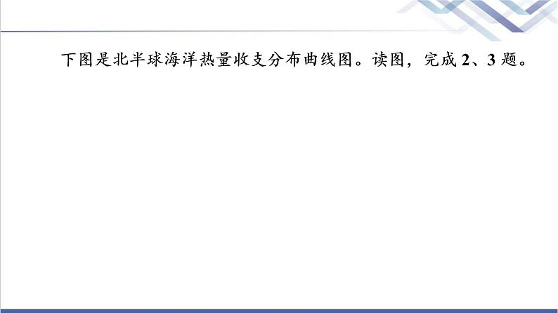 鲁教版高考地理一轮总复习课时质量评价13海水的性质海水的运动课件06