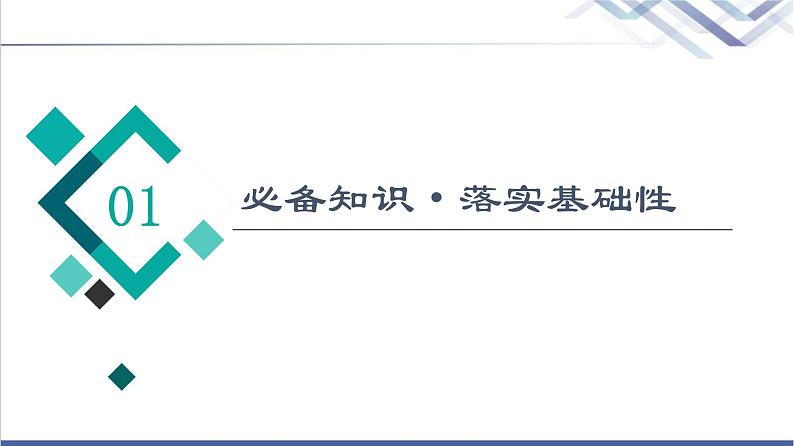 鲁教版高考地理一轮总复习第1单元第5节地球公转的意义课件第4页