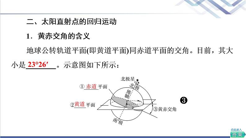 鲁教版高考地理一轮总复习第1单元第5节地球公转的意义课件第8页