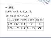 鲁教版高考地理一轮总复习课时质量评价1经纬网与地图课件