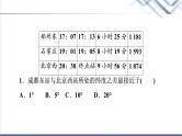 鲁教版高考地理一轮总复习课时质量评价1经纬网与地图课件