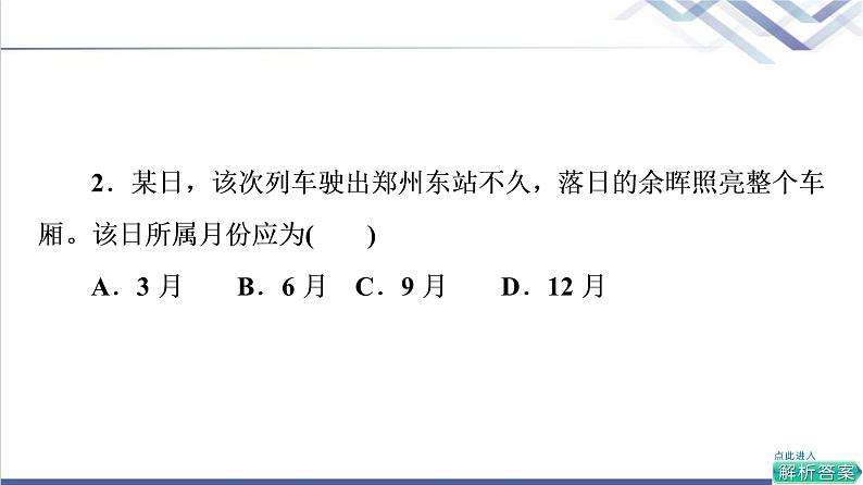 鲁教版高考地理一轮总复习课时质量评价1经纬网与地图课件第4页