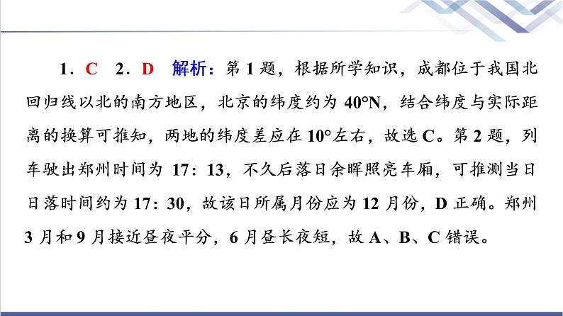 鲁教版高考地理一轮总复习课时质量评价1经纬网与地图课件第5页