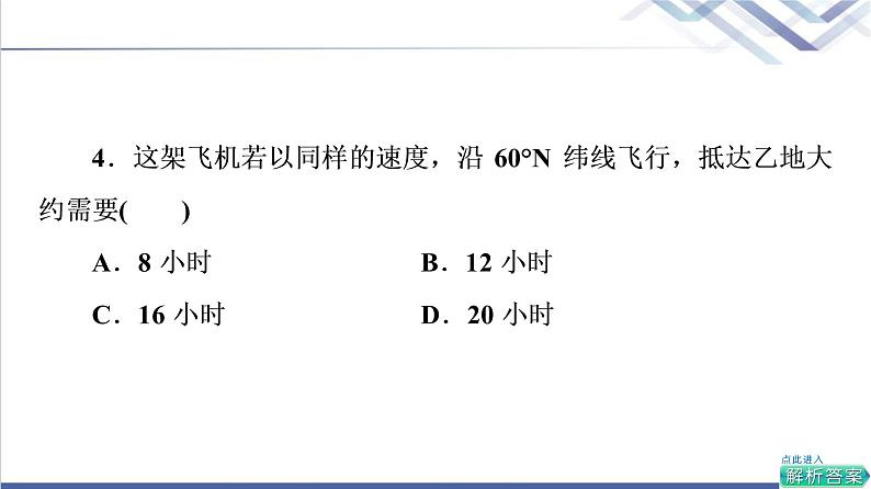 鲁教版高考地理一轮总复习课时质量评价1经纬网与地图课件第7页