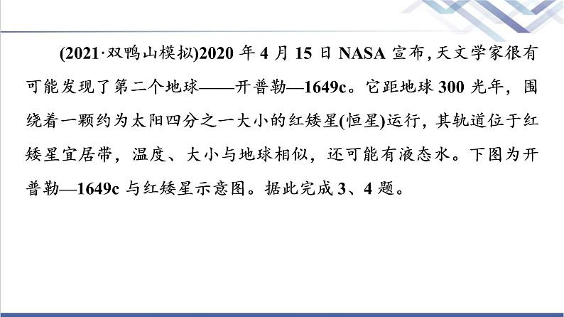 鲁教版高考地理一轮总复习课时质量评价3地球的宇宙环境地球的形成与演化地球的圈层结构课件第6页