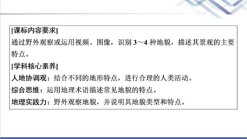 鲁教版高考地理一轮总复习第2单元第1节桂林山水、敦煌风成地貌、澜沧江－湄公河流域的河流地貌课件02