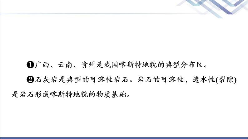 鲁教版高考地理一轮总复习第2单元第1节桂林山水、敦煌风成地貌、澜沧江－湄公河流域的河流地貌课件07