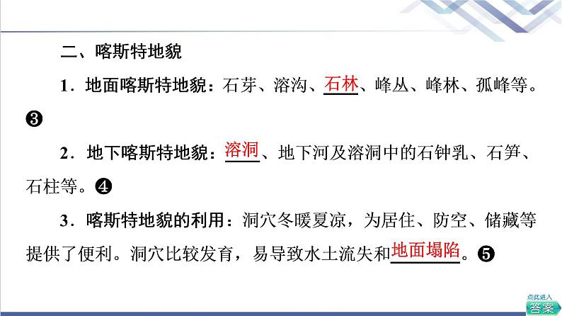 鲁教版高考地理一轮总复习第2单元第1节桂林山水、敦煌风成地貌、澜沧江－湄公河流域的河流地貌课件08