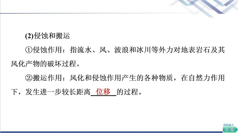 鲁教版高考地理一轮总复习第2单元第3节地形变化的外力人类活动与地表形态课件第8页