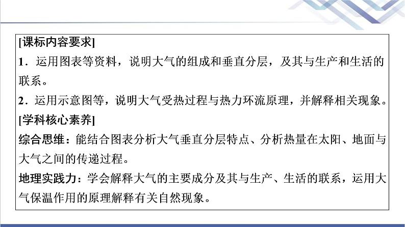 鲁教版高考地理一轮总复习第3单元第1节大气圈与大气运动课件02