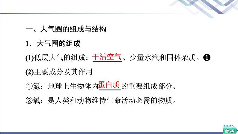 鲁教版高考地理一轮总复习第3单元第1节大气圈与大气运动课件05