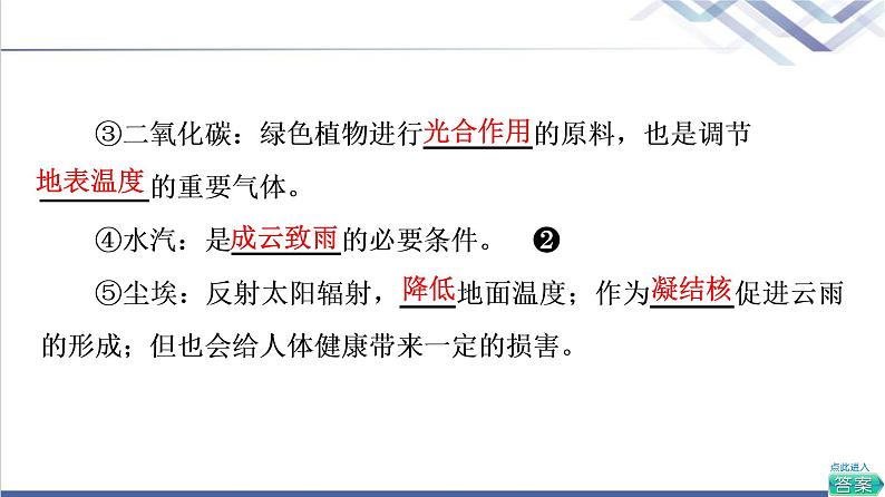 鲁教版高考地理一轮总复习第3单元第1节大气圈与大气运动课件06