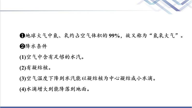 鲁教版高考地理一轮总复习第3单元第1节大气圈与大气运动课件07