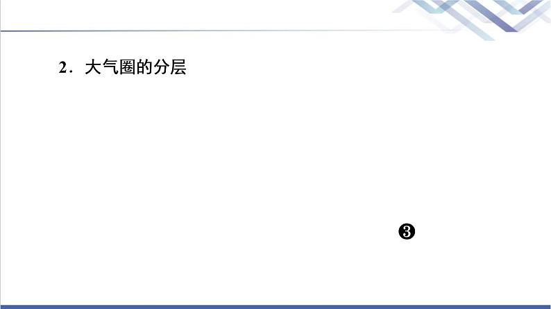 鲁教版高考地理一轮总复习第3单元第1节大气圈与大气运动课件08