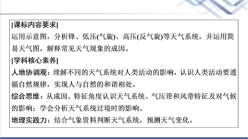 鲁教版高考地理一轮总复习第3单元第2节常见的天气系统课件第2页