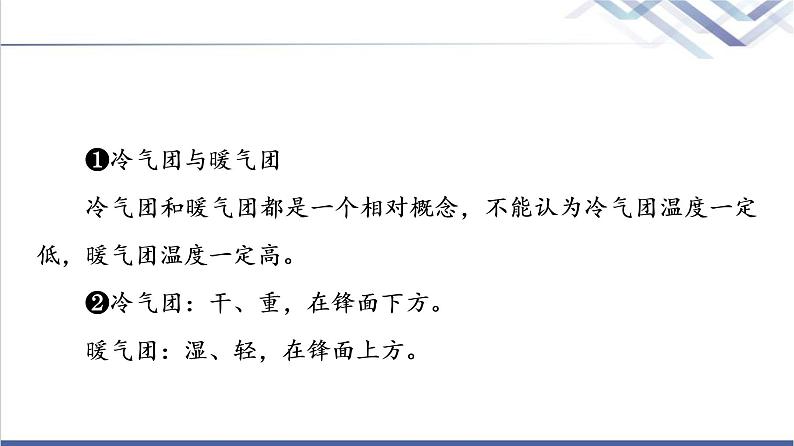 鲁教版高考地理一轮总复习第3单元第2节常见的天气系统课件第8页