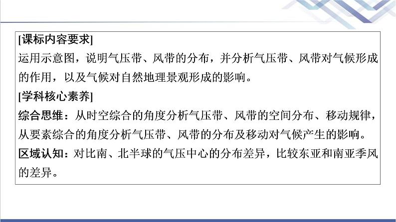 鲁教版高考地理一轮总复习第3单元第3节气压带、风带与气候课件02