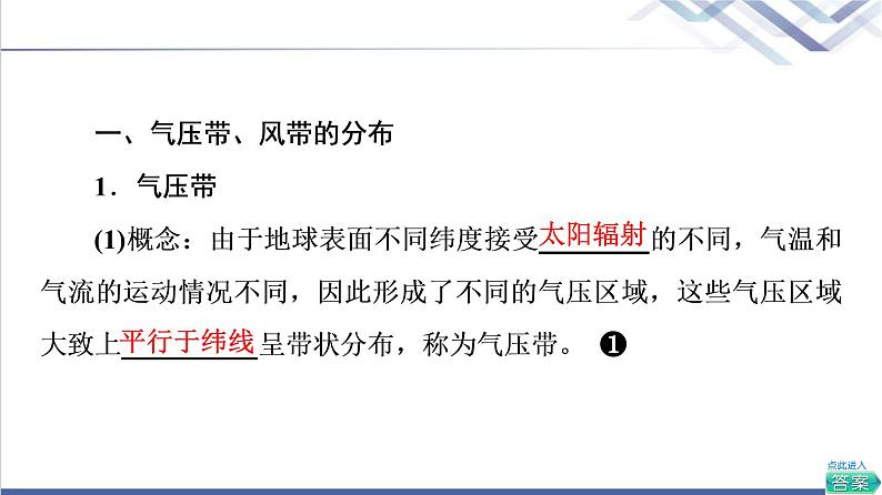 鲁教版高考地理一轮总复习第3单元第3节气压带、风带与气候课件05