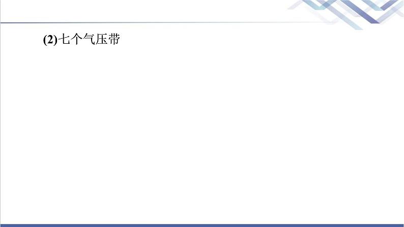 鲁教版高考地理一轮总复习第3单元第3节气压带、风带与气候课件06