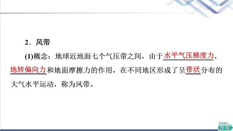 鲁教版高考地理一轮总复习第3单元第3节气压带、风带与气候课件08