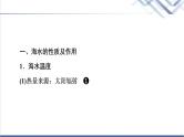 鲁教版高考地理一轮总复习第4单元第2节海水的性质海水的运动课件