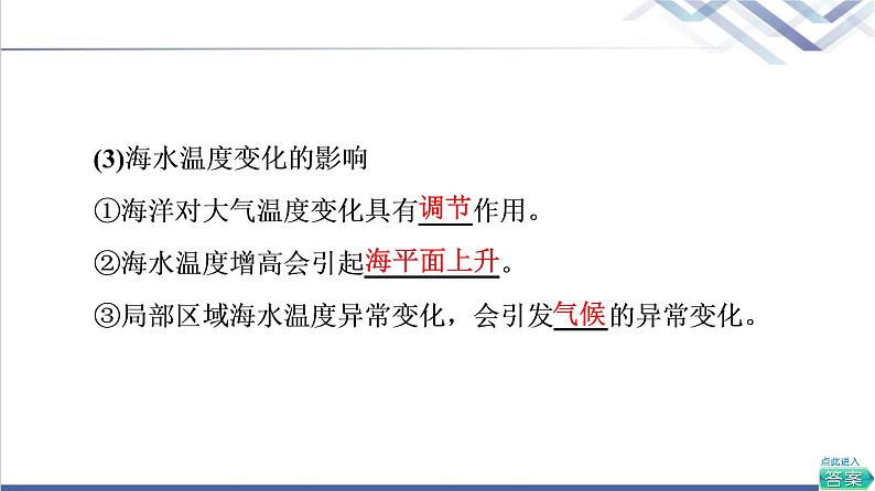 鲁教版高考地理一轮总复习第4单元第2节海水的性质海水的运动课件第7页