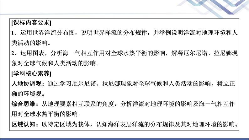 鲁教版高考地理一轮总复习第4单元第3节洋流及其影响海－气相互作用及其影响课件02