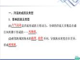 鲁教版高考地理一轮总复习第4单元第3节洋流及其影响海－气相互作用及其影响课件