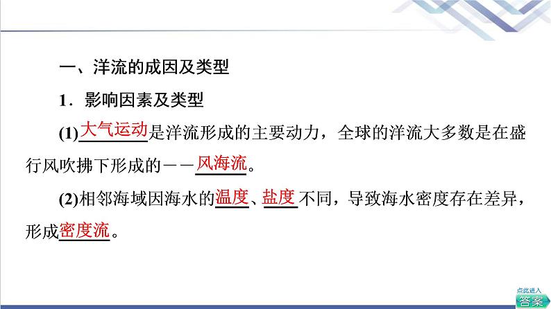 鲁教版高考地理一轮总复习第4单元第3节洋流及其影响海－气相互作用及其影响课件05