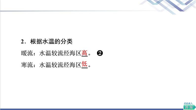 鲁教版高考地理一轮总复习第4单元第3节洋流及其影响海－气相互作用及其影响课件07