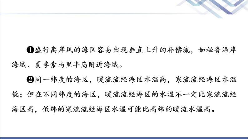 鲁教版高考地理一轮总复习第4单元第3节洋流及其影响海－气相互作用及其影响课件08