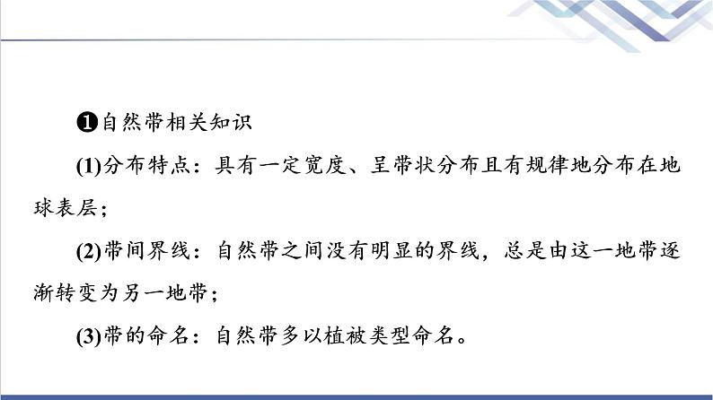 鲁教版高考地理一轮总复习第5单元第2节自然环境的差异性课件第8页