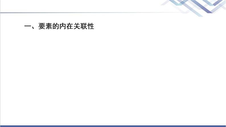 鲁教版高考地理一轮总复习第5单元第3节自然环境的整体性课件第5页