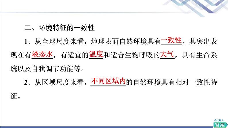 鲁教版高考地理一轮总复习第5单元第3节自然环境的整体性课件第8页