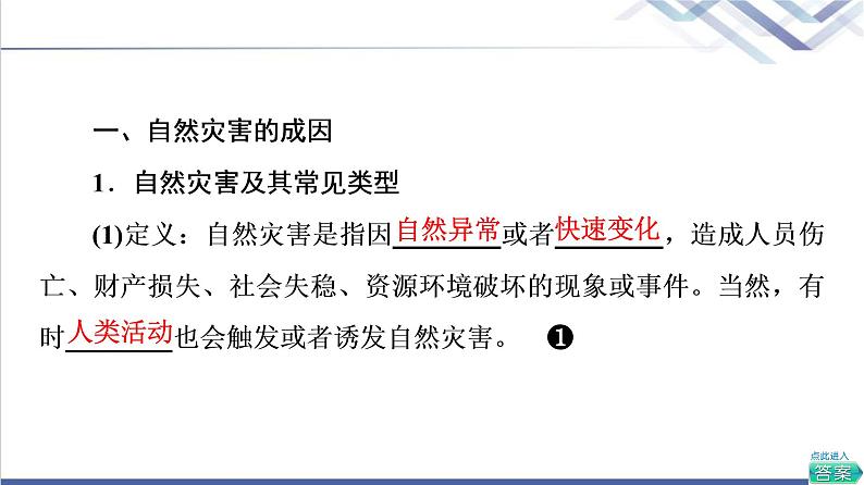 鲁教版高考地理一轮总复习第5单元第4节自然灾害的成因与防避课件第5页