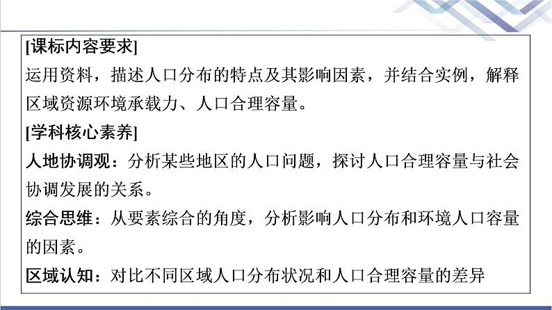 鲁教版高考地理一轮总复习第6单元第1节人口分布人口合理容量课件第2页