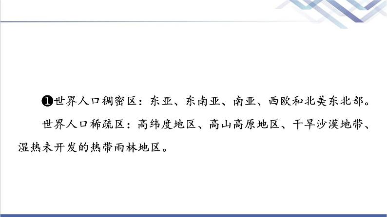 鲁教版高考地理一轮总复习第6单元第1节人口分布人口合理容量课件第7页