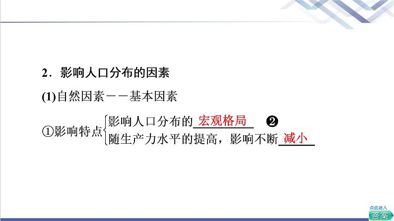 鲁教版高考地理一轮总复习第6单元第1节人口分布人口合理容量课件第8页