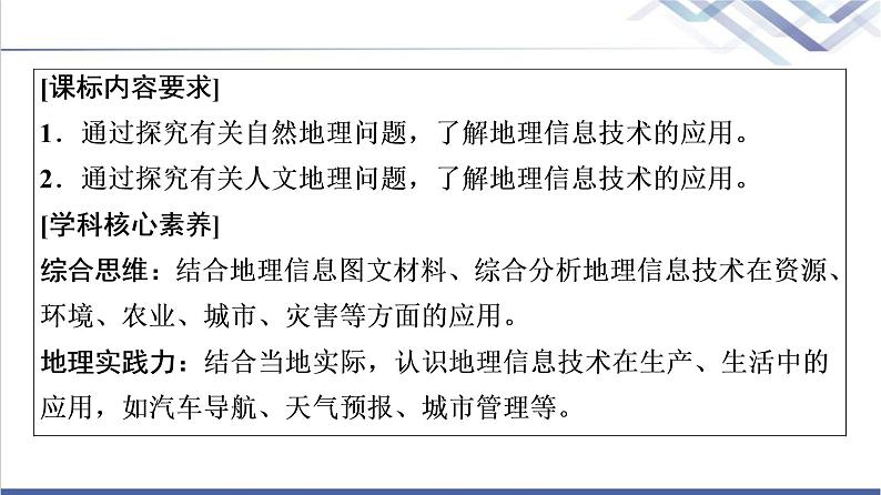 鲁教版高考地理一轮总复习第5单元第5节地理信息技术应用课件第2页