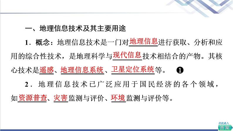 鲁教版高考地理一轮总复习第5单元第5节地理信息技术应用课件第5页