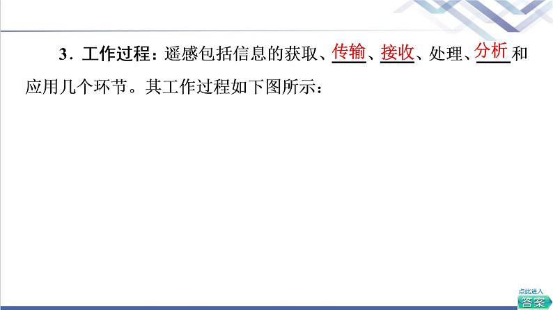 鲁教版高考地理一轮总复习第5单元第5节地理信息技术应用课件第8页