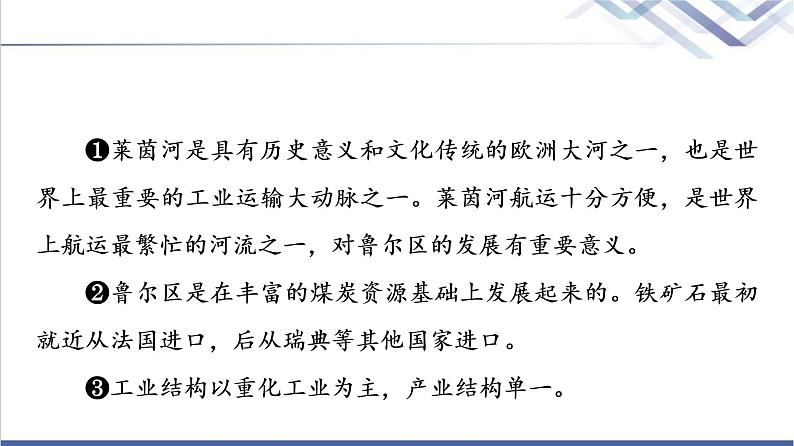 鲁教版高考地理一轮总复习第10单元第3节资源枯竭地区的发展——以德国鲁尔区为例课件07