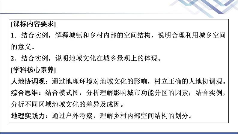 鲁教版高考地理一轮总复习第7单元第1节城乡内部空间结构地域文化与城乡景观课件02