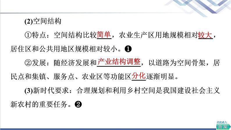 鲁教版高考地理一轮总复习第7单元第1节城乡内部空间结构地域文化与城乡景观课件06