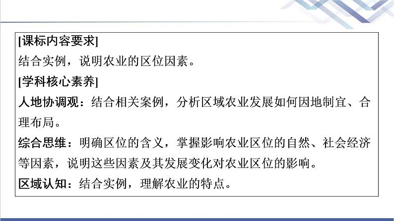 鲁教版高考地理一轮总复习第8单元第1节农业的区位选择课件第2页