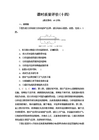 鲁教版高考地理一轮总复习课时质量评价14洋流及其影响海－气相互作用及其影响含答案