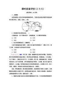 鲁教版高考地理一轮总复习课时质量评价38自然资源与人类活动石油与国家安全含答案