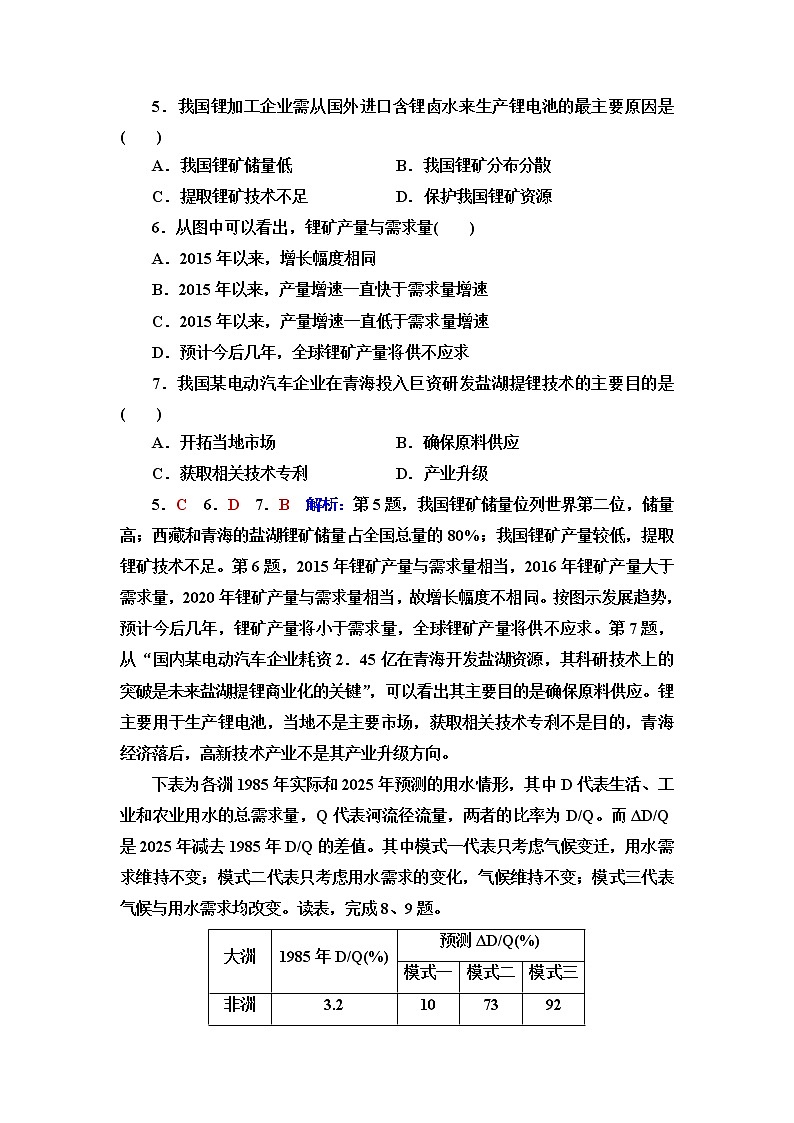 鲁教版高考地理一轮总复习课时质量评价38自然资源与人类活动石油与国家安全含答案 试卷03